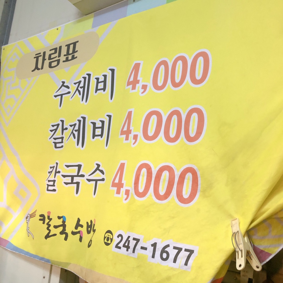 시장수제비 이미지