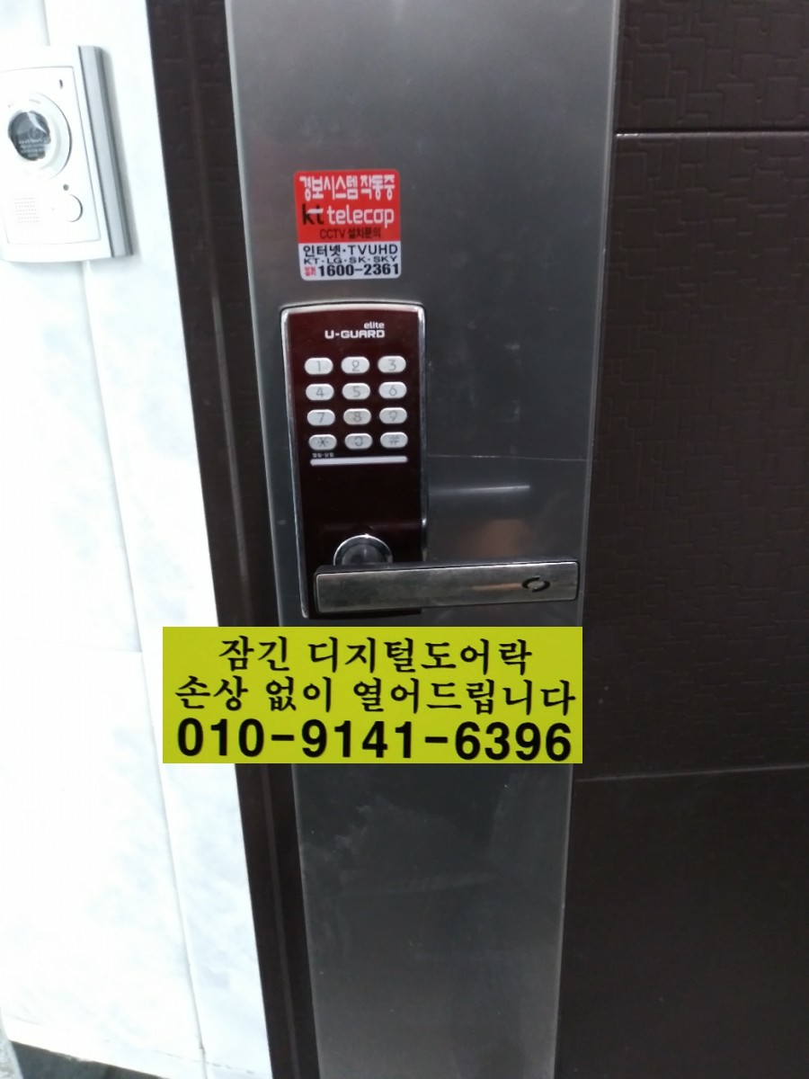 24시출장열쇠스피드도어락 이미지