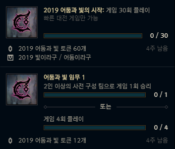 롤 2019 어둠과 빛 이벤트 패스 임무 어둠과 빛 토큰 상점 정리 네이버 블로그