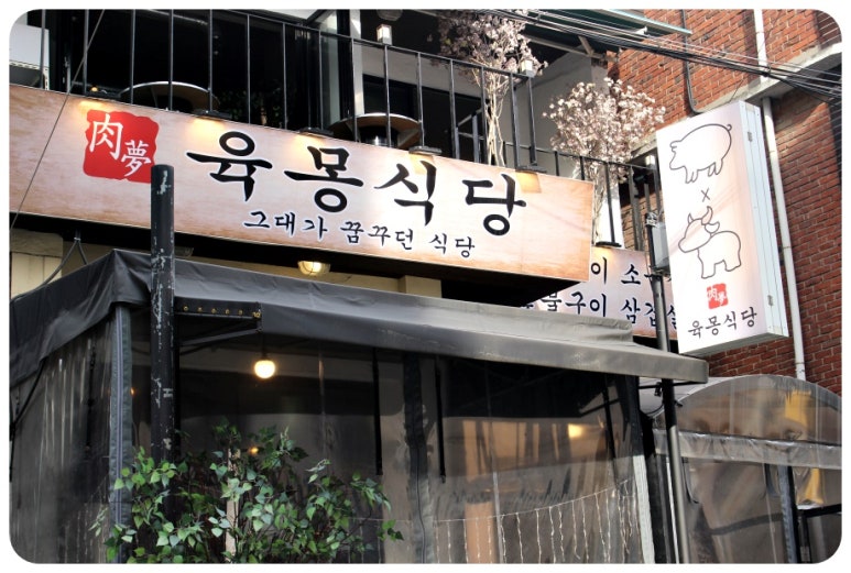 돈육몽 이미지