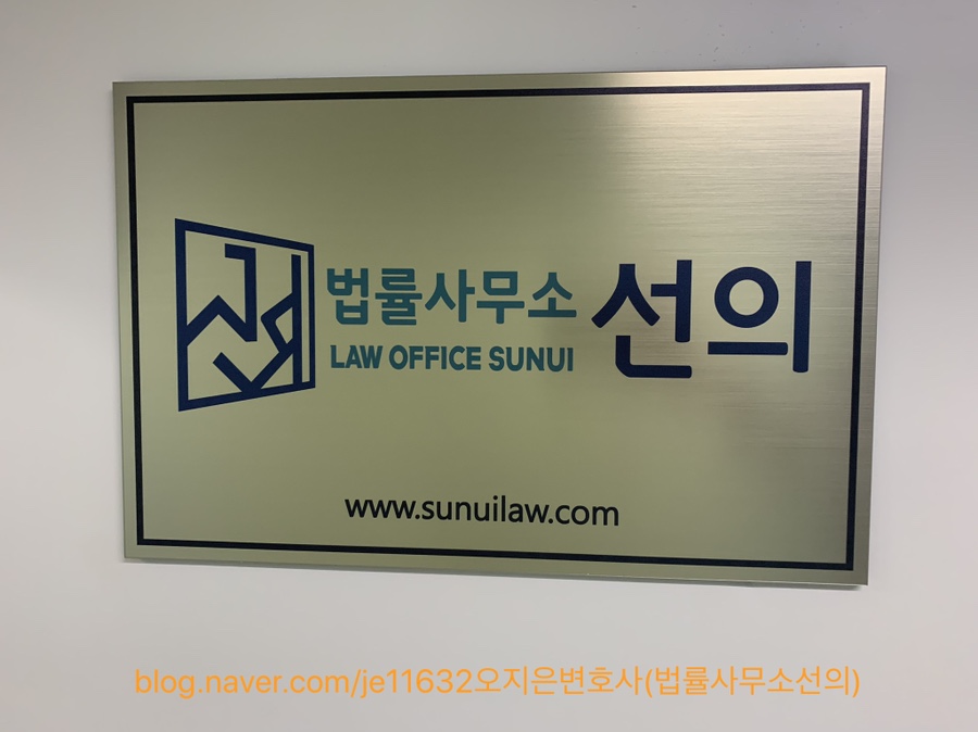 법률사무소 선의 이미지