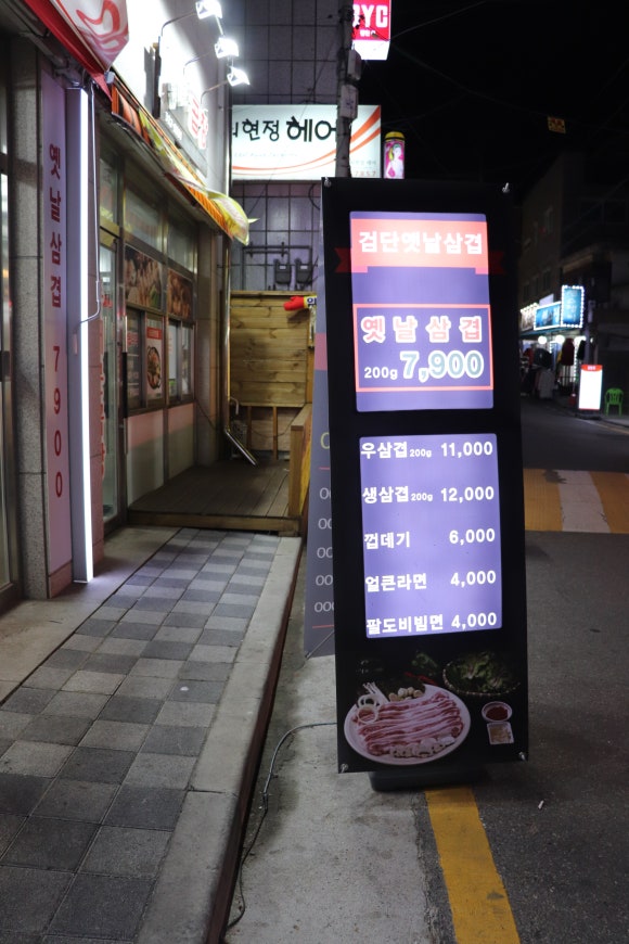 검단옛날삼겹 이미지