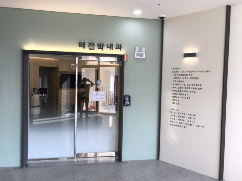 박내과의원 이미지