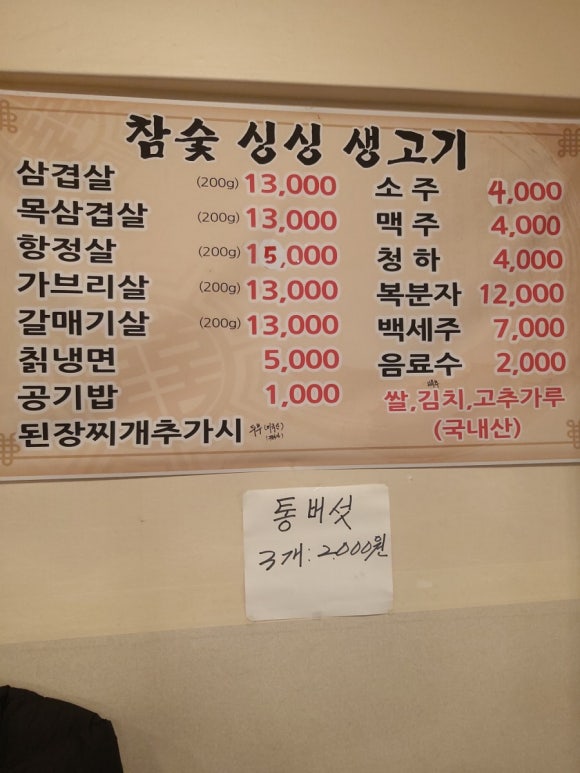 참숯싱싱생고기 이미지