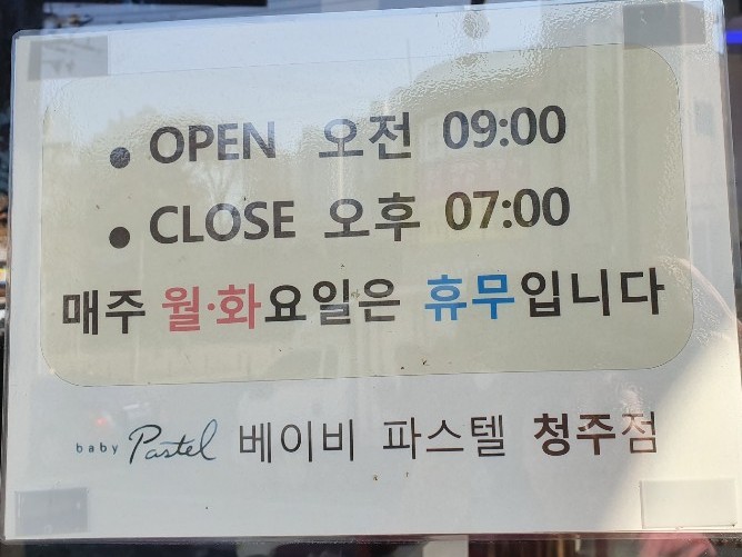 베이비파스텔스튜디오청주 이미지