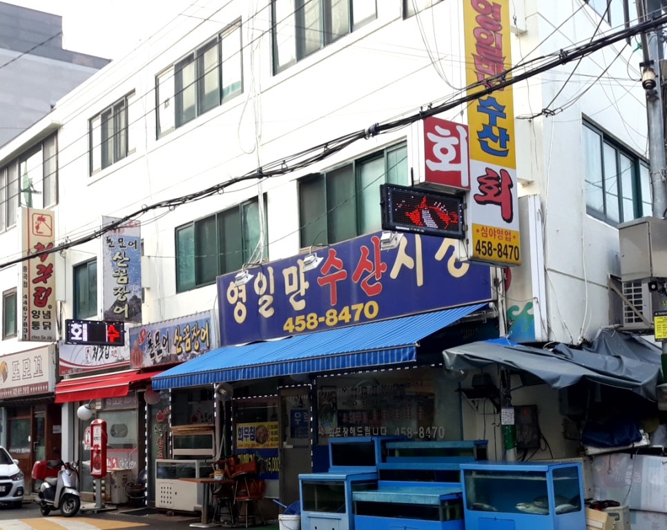 영일만수산시장 이미지