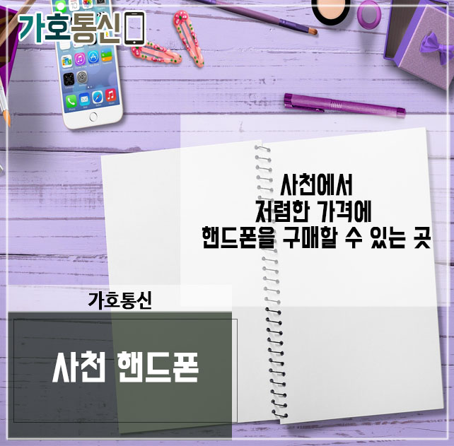 휴대폰성지 가호통신 이미지