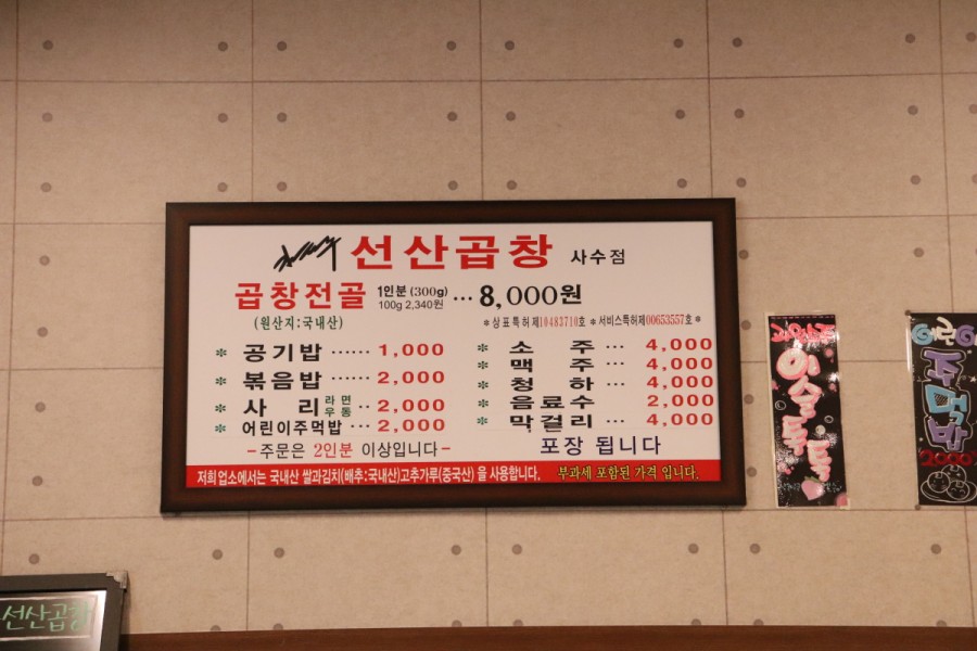 김태주선산곱창 이미지