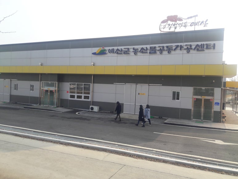 예산농산물가공협동조합 이미지