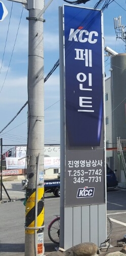 영남페인트 이미지