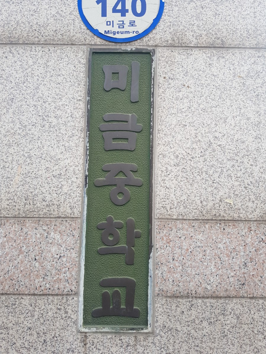 포천여자중학교 이미지