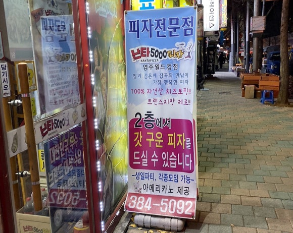 난타5000 염주월드컵점 이미지