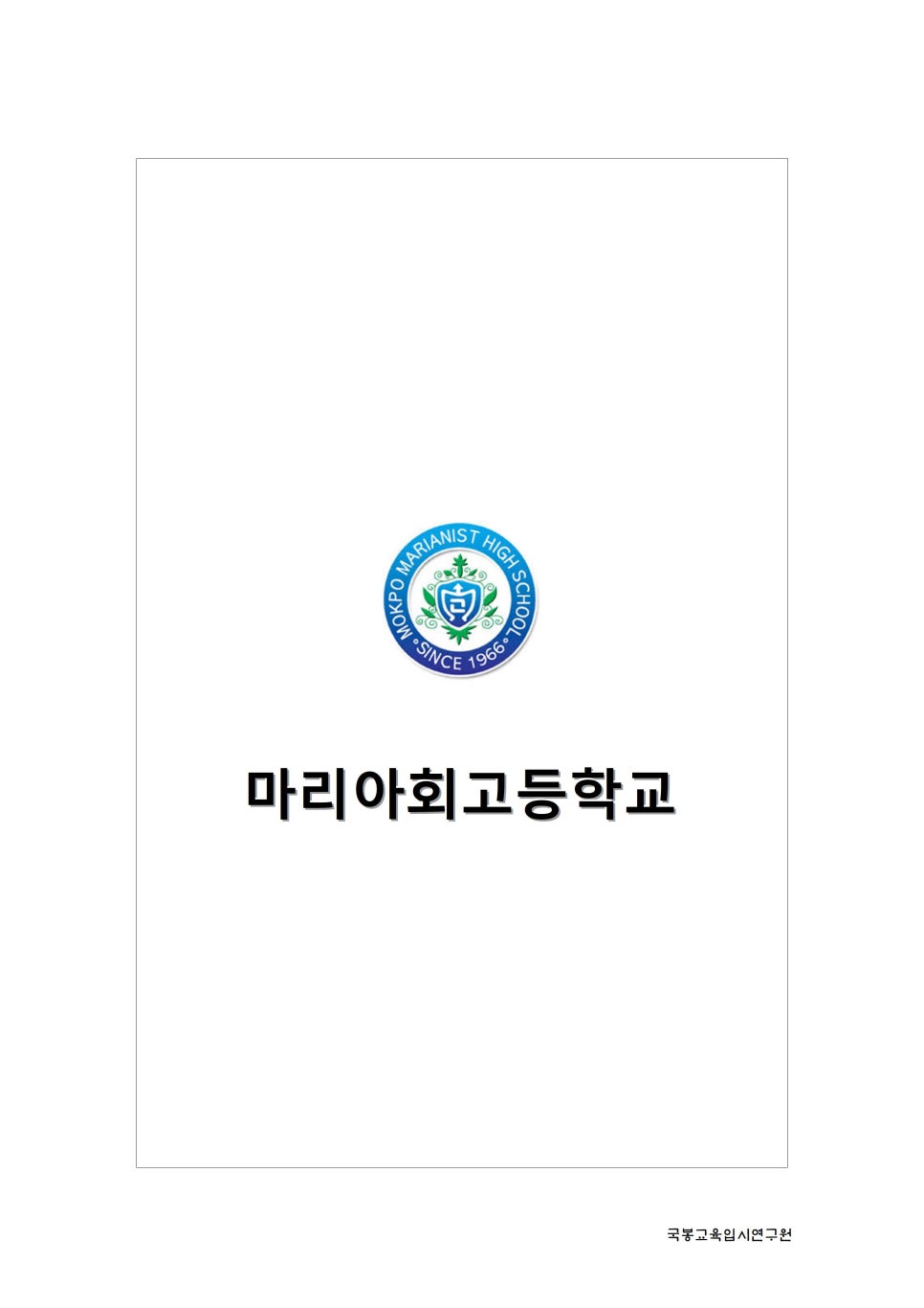 마리아회고등학교 이미지