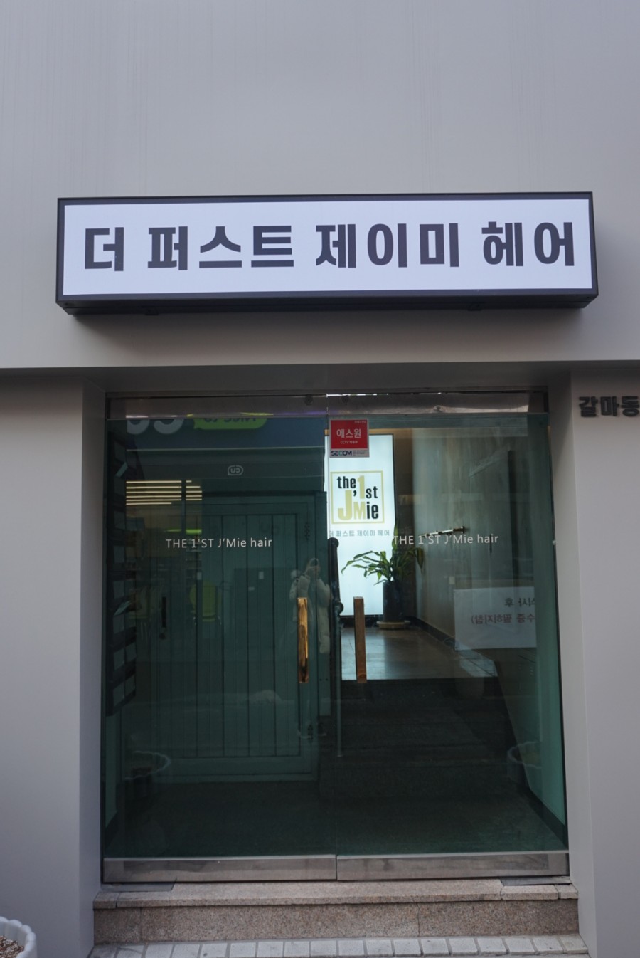더퍼스트제이미헤어 이미지