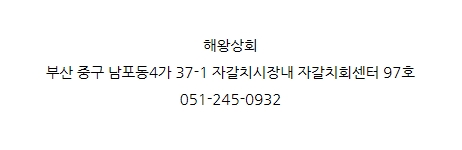 해왕횟집 이미지