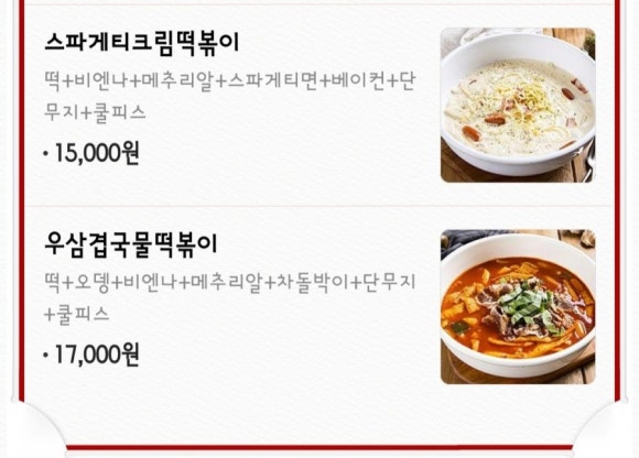 명수네국물떡볶이 이미지