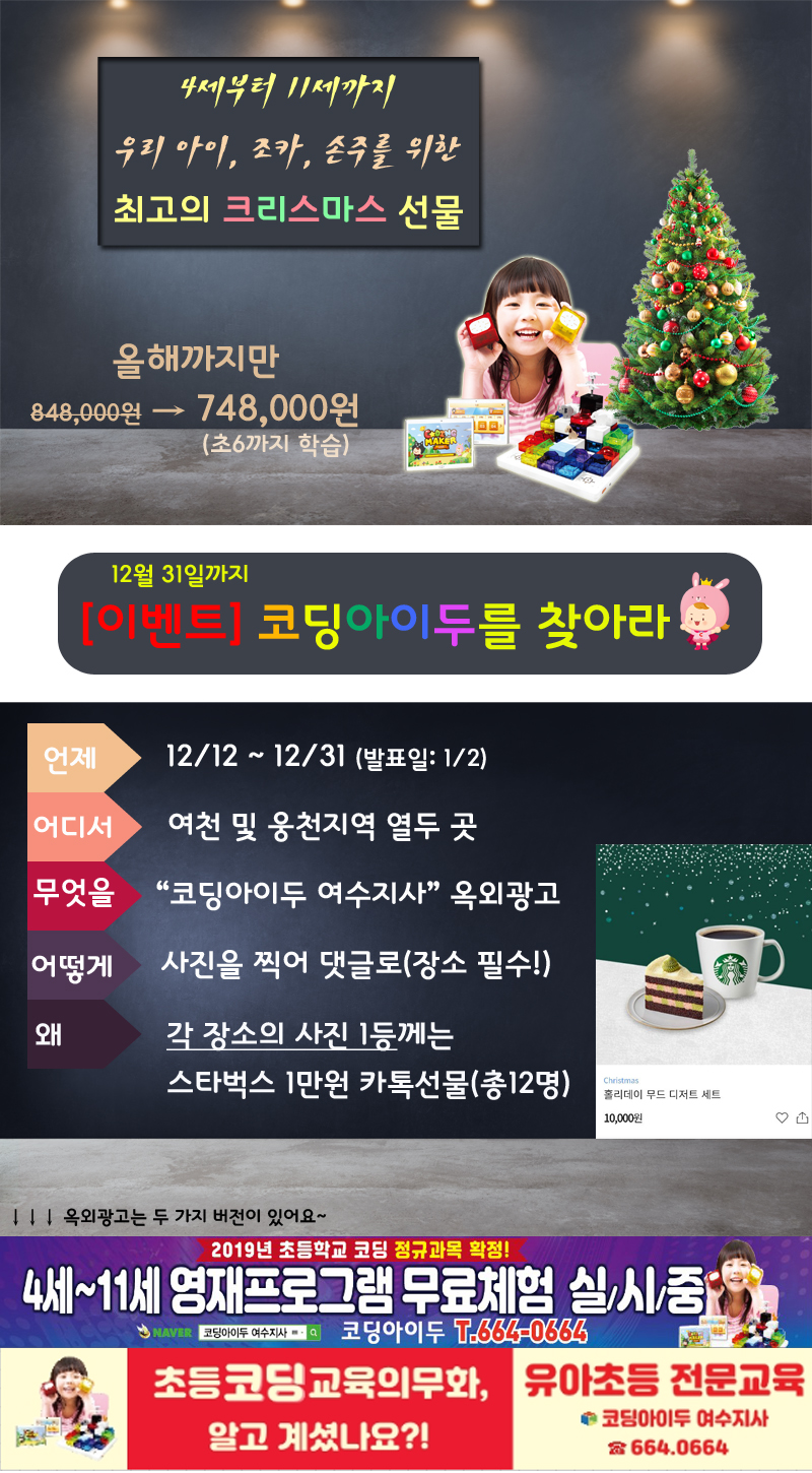 코딩아이두여수지사 이미지
