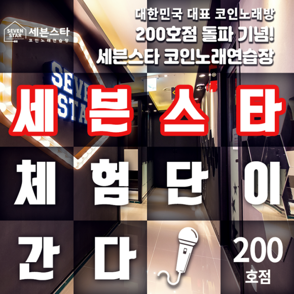 세븐노래방 이미지