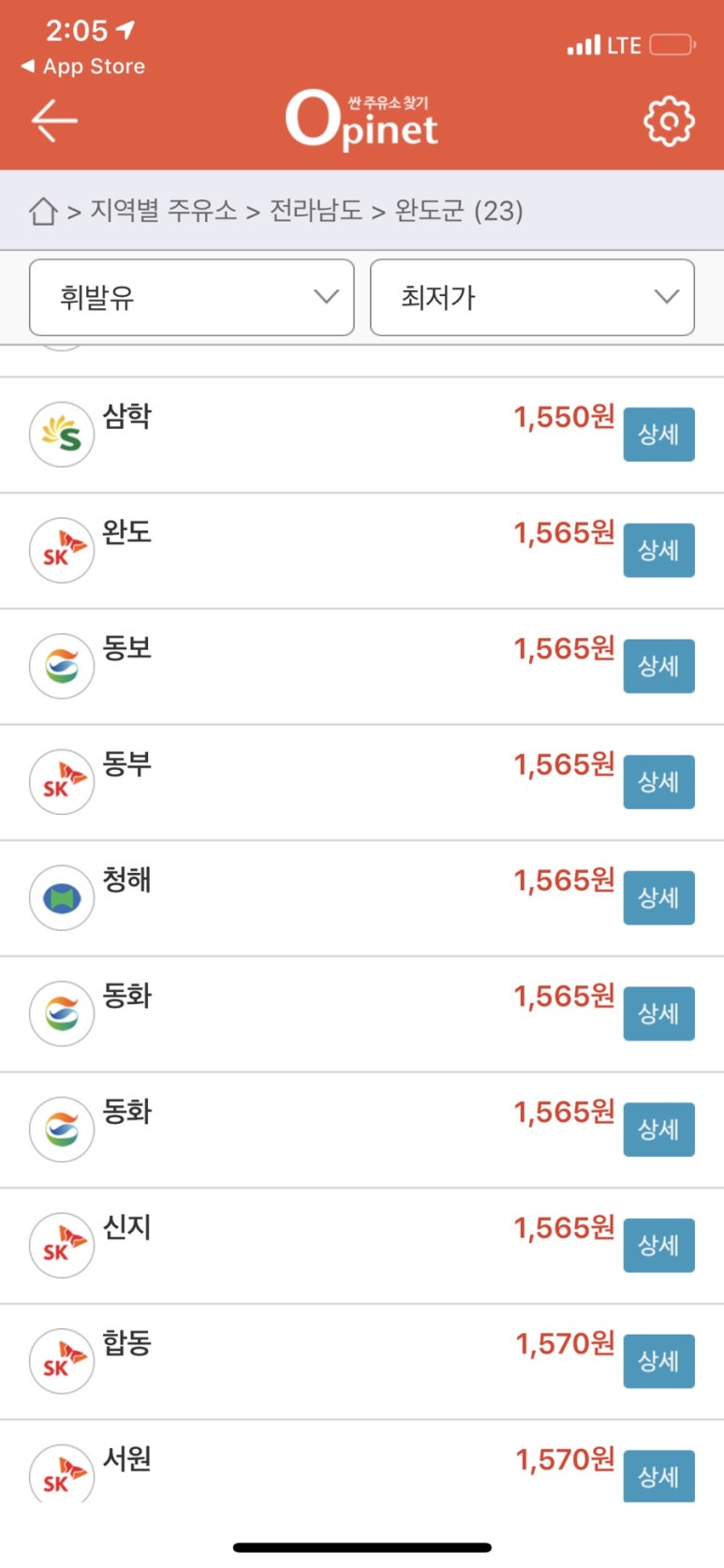 완도주유소 이미지