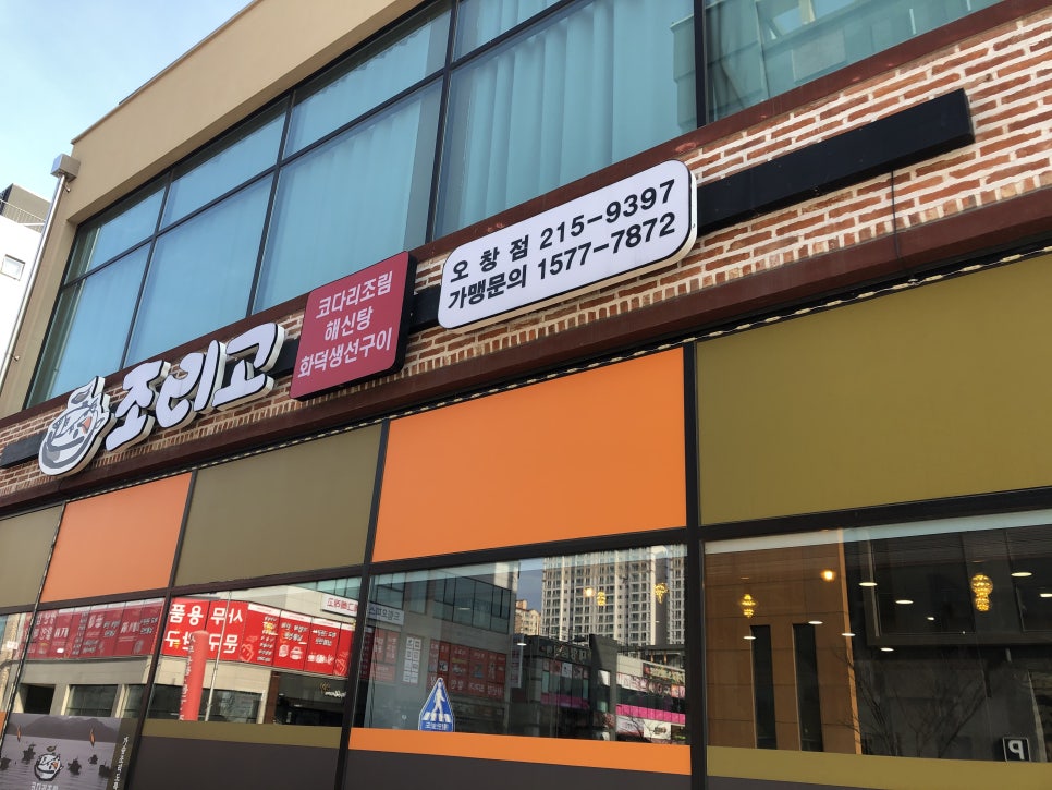 롯데리아오창2 이미지