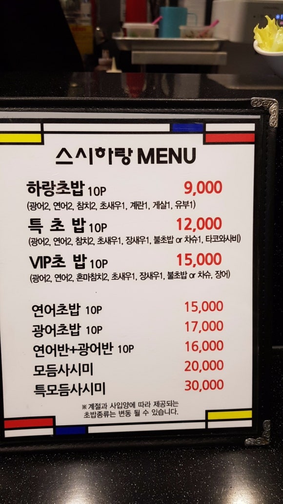 스시하랑 이미지