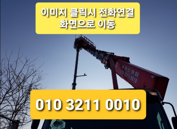 스카이차;사다리차비용;바가지차;크레인 이미지