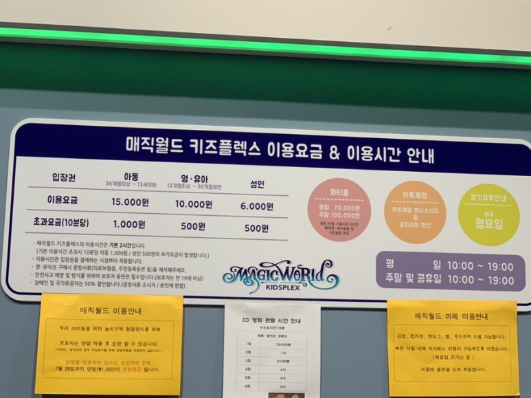 매직월드키즈플렉스 이미지