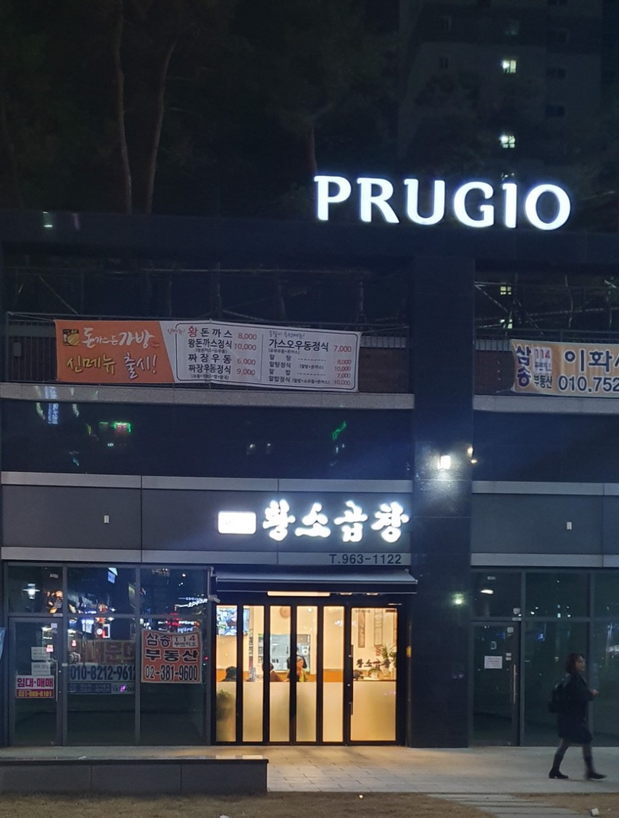 원흥역황소곱창 이미지