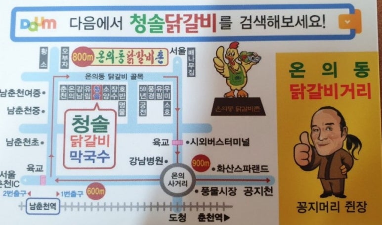 청솔닭갈비 이미지