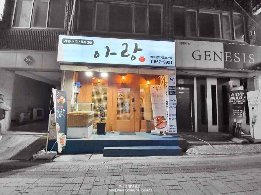 아랑참치 이미지