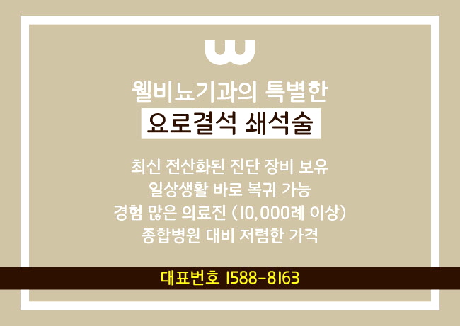 웰비뇨기과 이미지