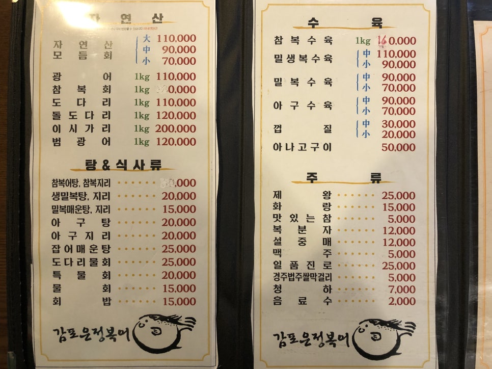 감포은정복어 이미지