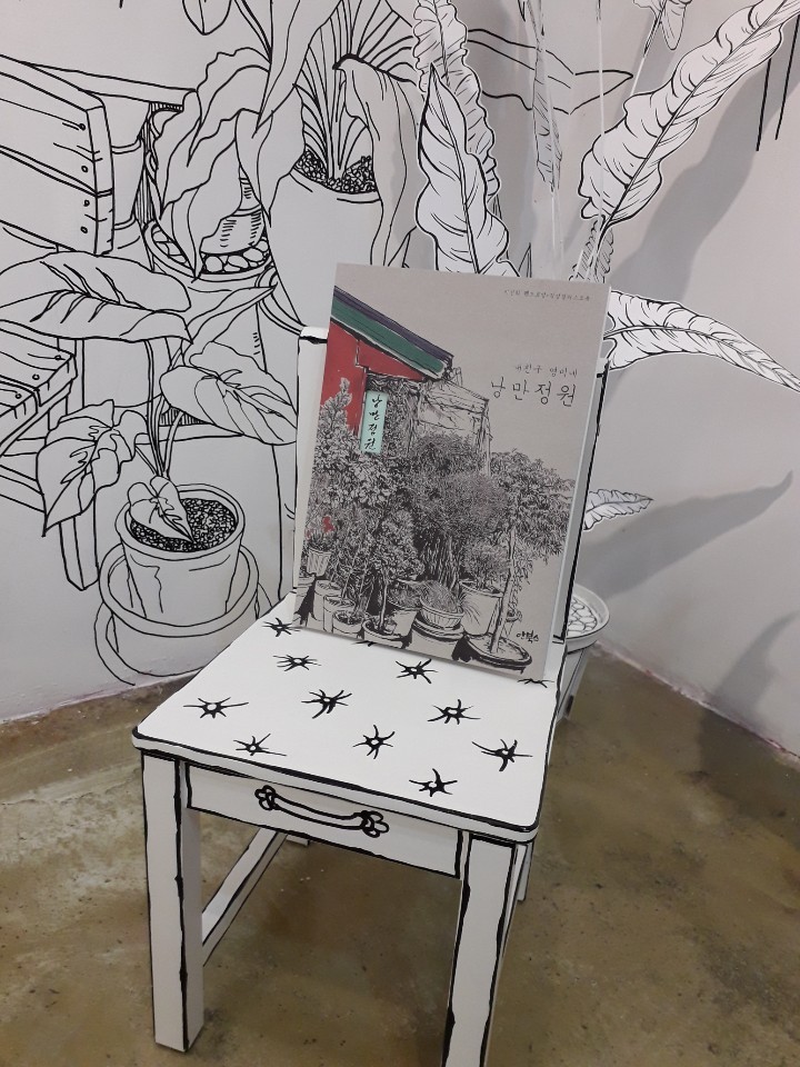 낭만정원 이미지