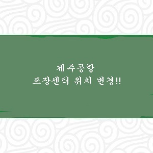포장센터 이미지