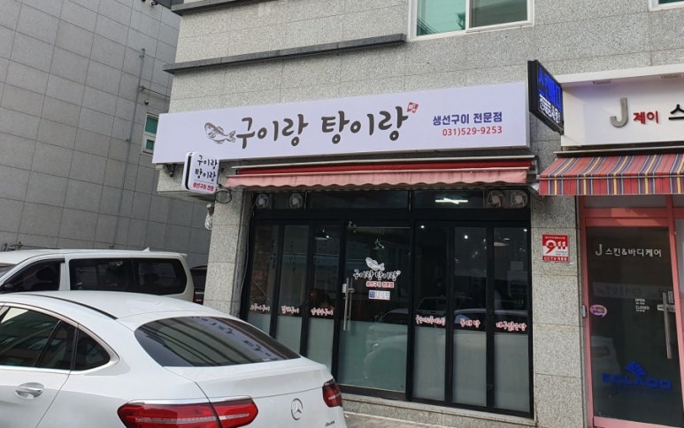 구이랑탕이랑 이미지