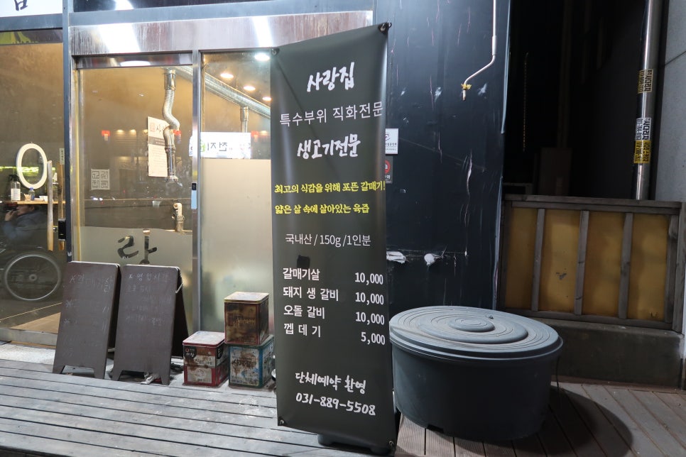 새터고깃집 이미지