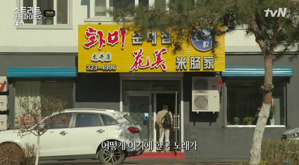 연변찹쌀순대 이미지