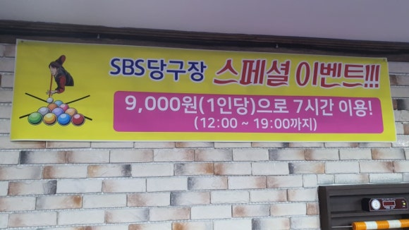 스페셜당구장 이미지