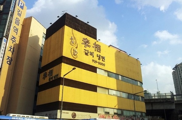 꿈꾸는이상갈비명가이상 이미지