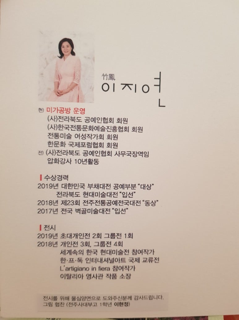 사)전라북도전통공예인협회 이미지