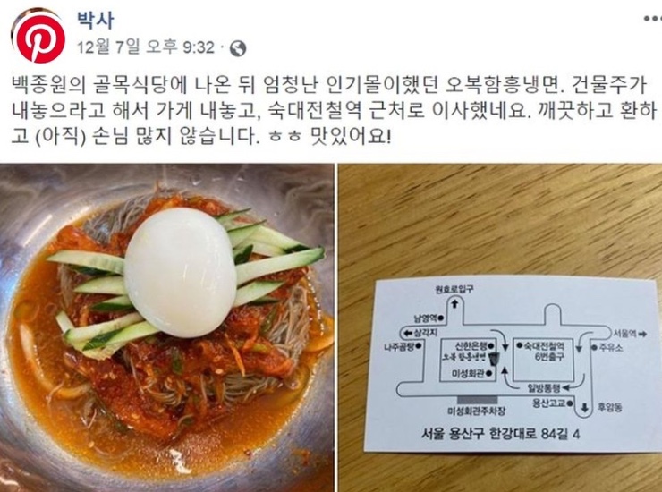 오복함흥냉면 이미지
