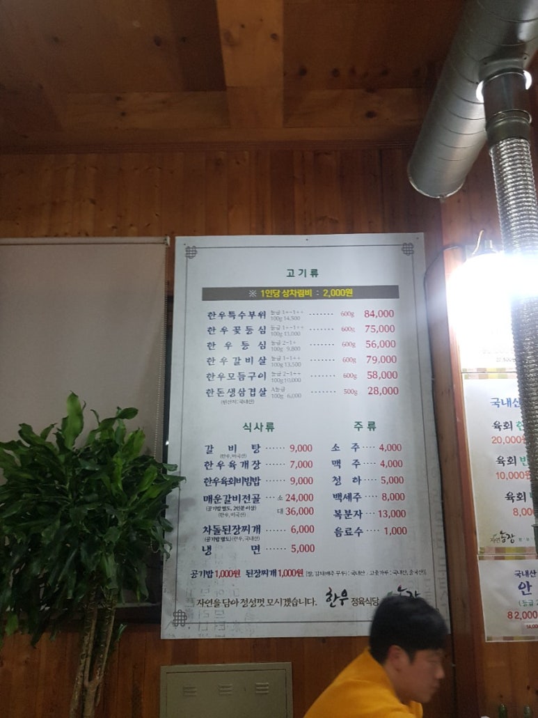 자연농장정육식당 이미지