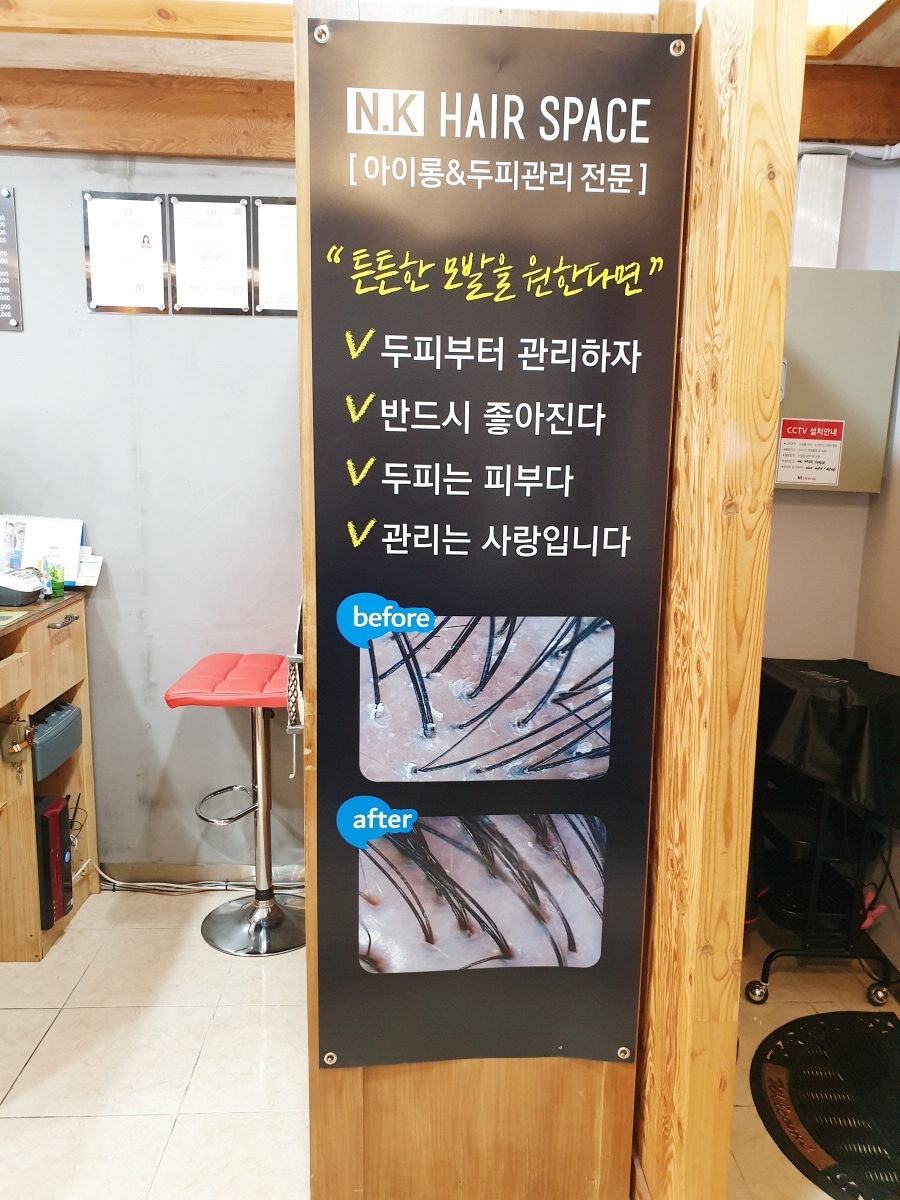 엔케이헤어 이미지