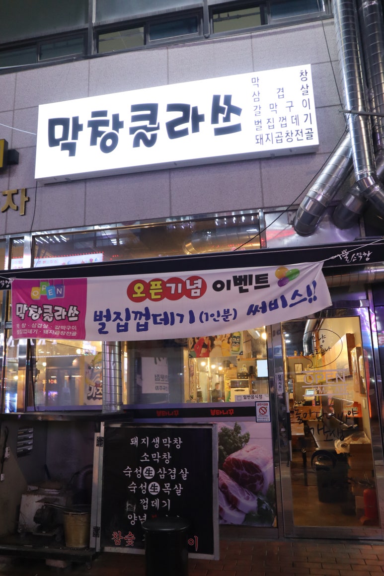 막창클라쓰 이미지