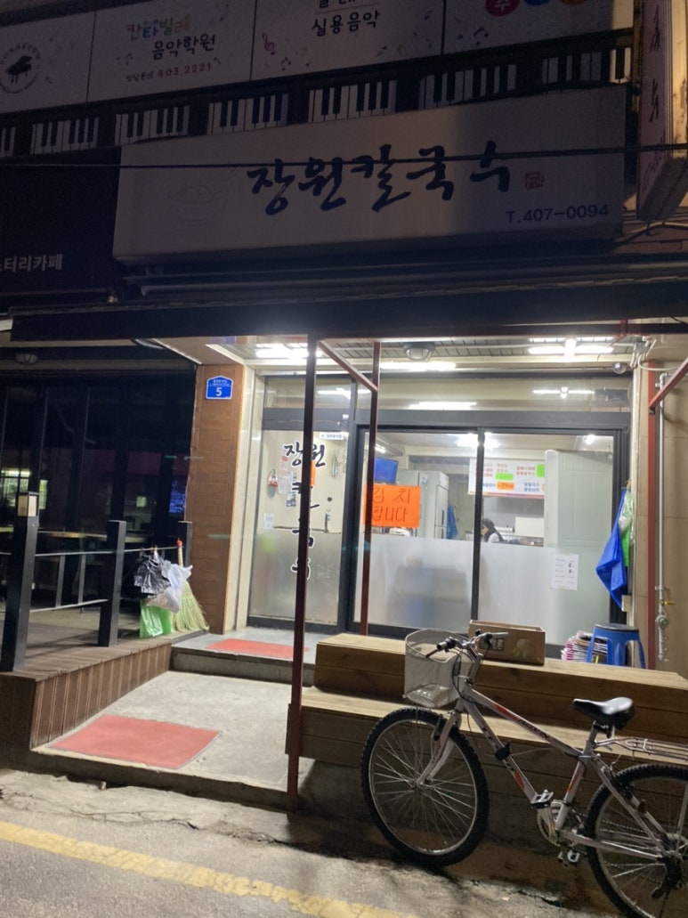 장원칼국수 이미지