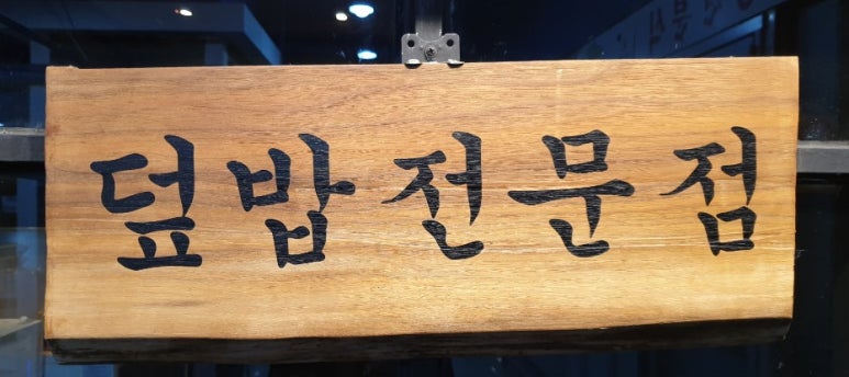 육연차 이미지