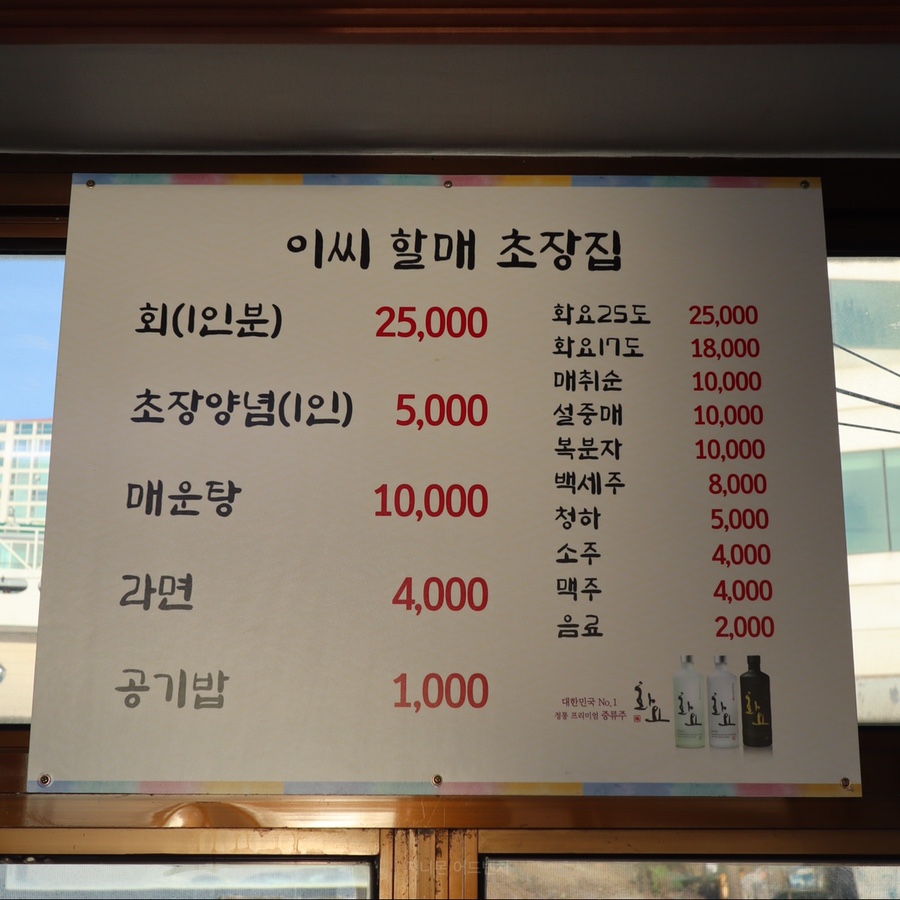 이씨할매초장집 이미지