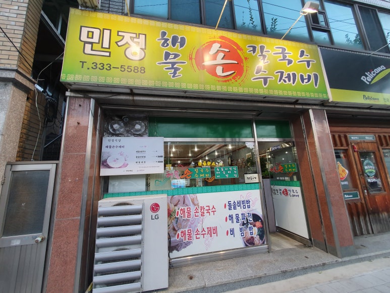 민정수제비 이미지