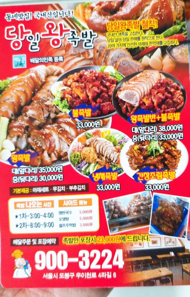 당일왕족발 이미지