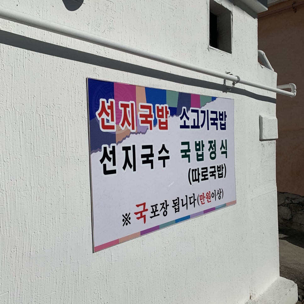 고금국밥 이미지